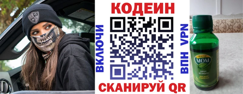 Кодеин Purple Drank  Светогорск 